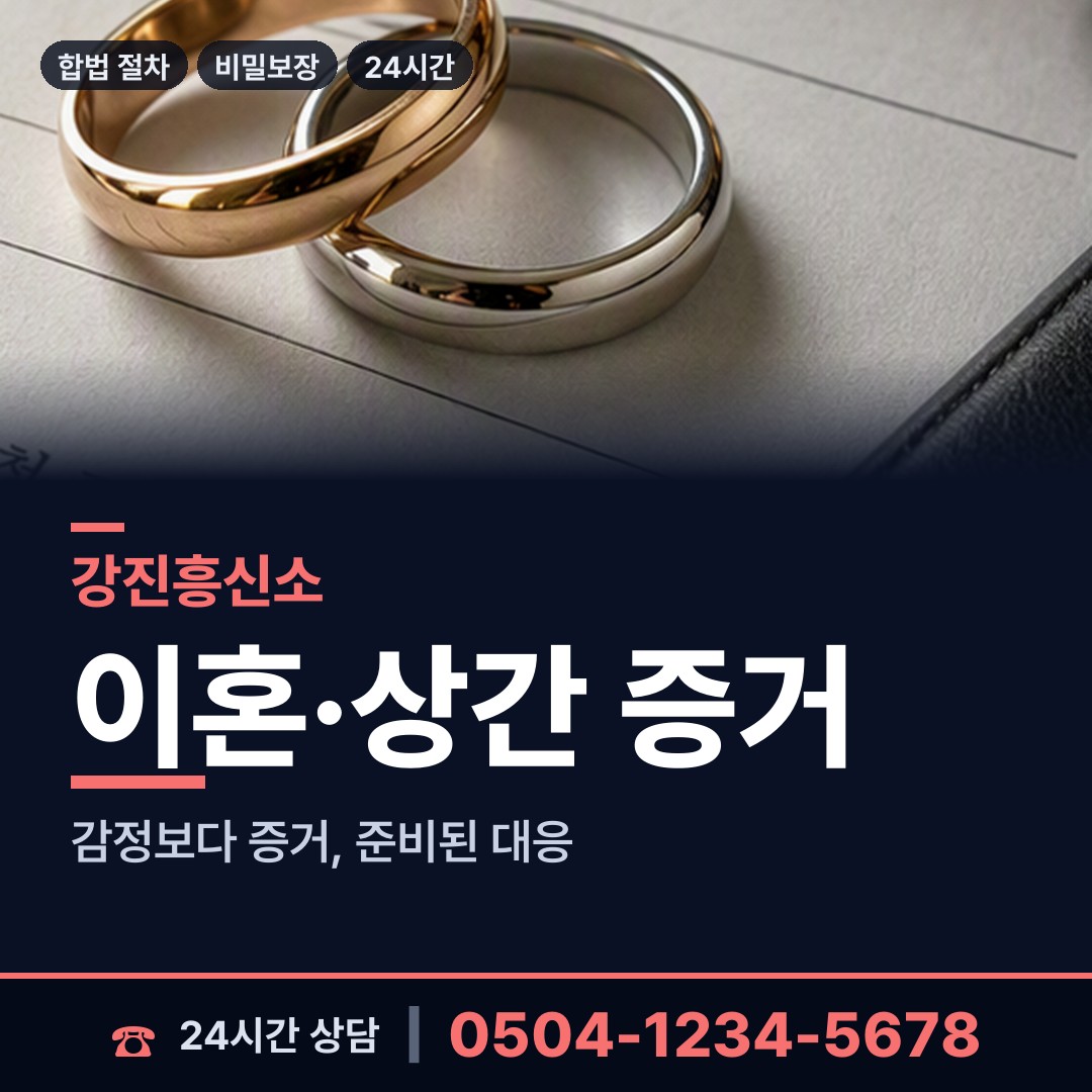 강진 군동면 기업탐정 상담 안내