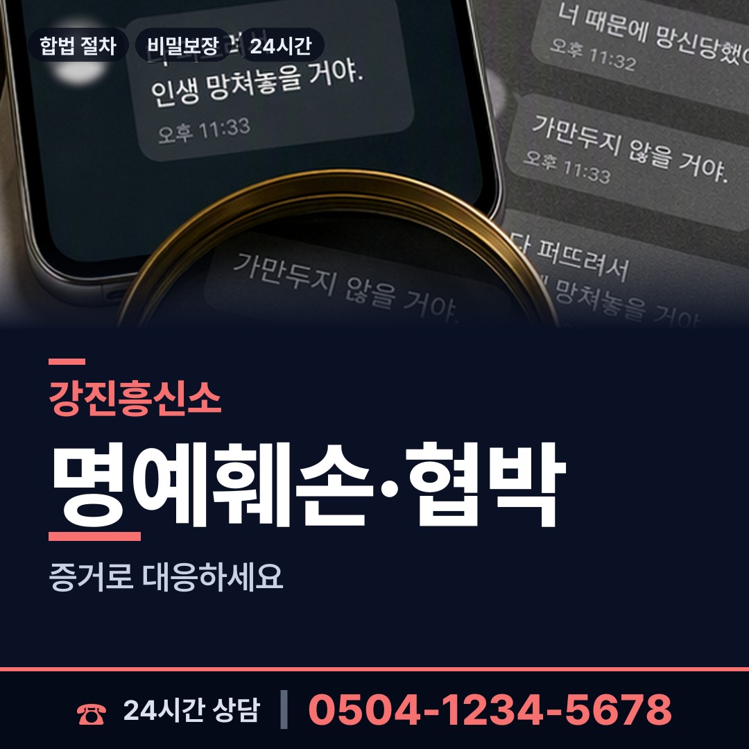 강진 군동면 평판조사 상담 안내