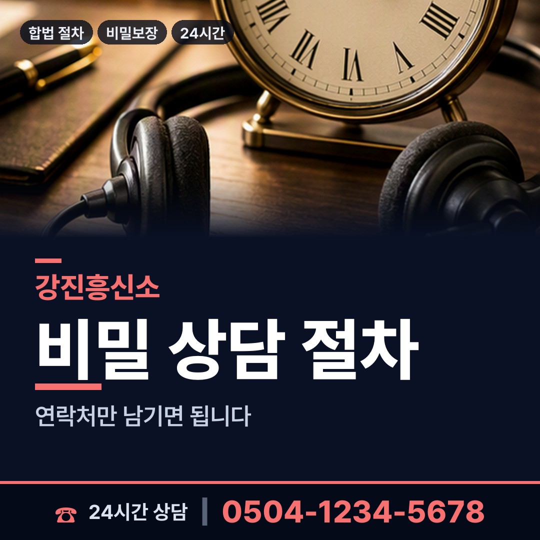 강진 군동면 기업탐정 상담 안내