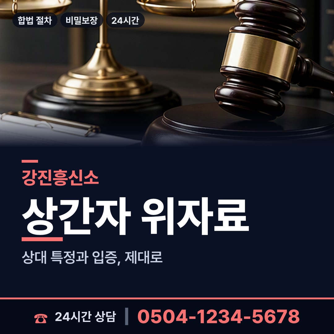 강진 군동면 불륜관계조사 상담 안내